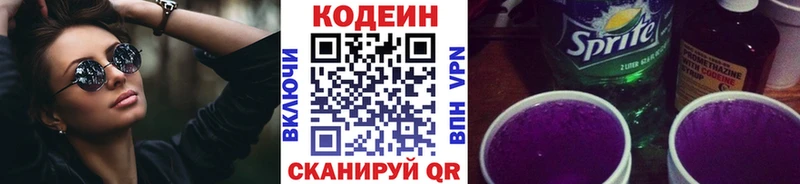 Кодеиновый сироп Lean Purple Drank цена darknet формула Кореновск